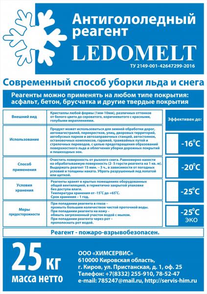 Антигололедный реагент №1 (-16)    в мешках 25 кг — фото 2